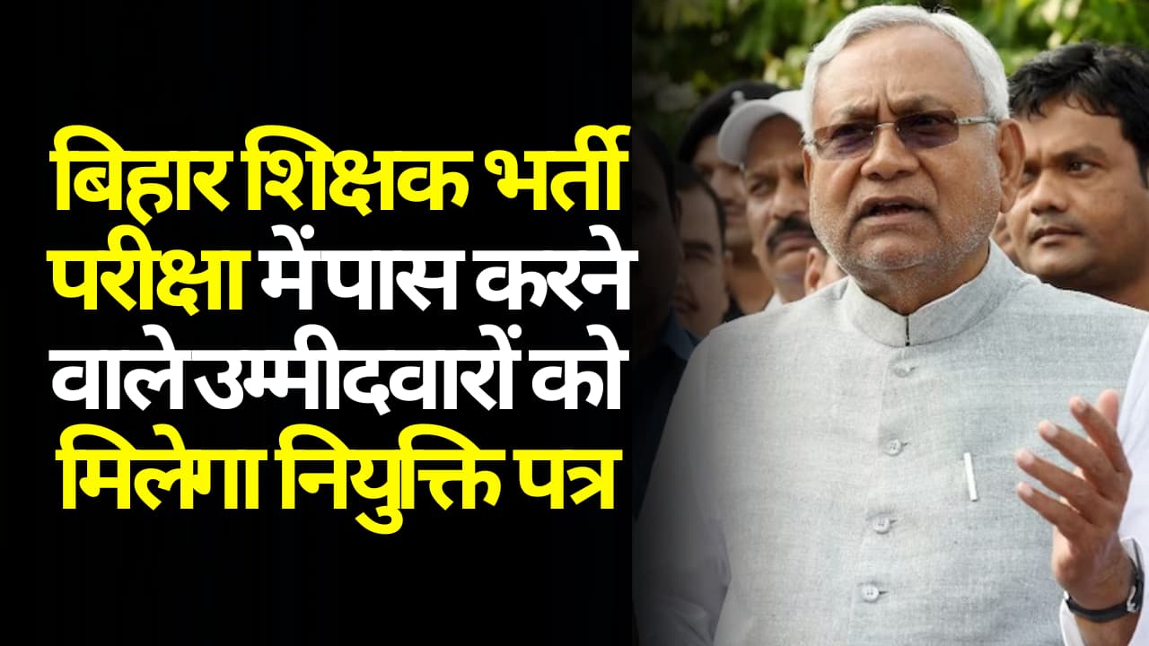 Bihar Teacher Appointment Letter