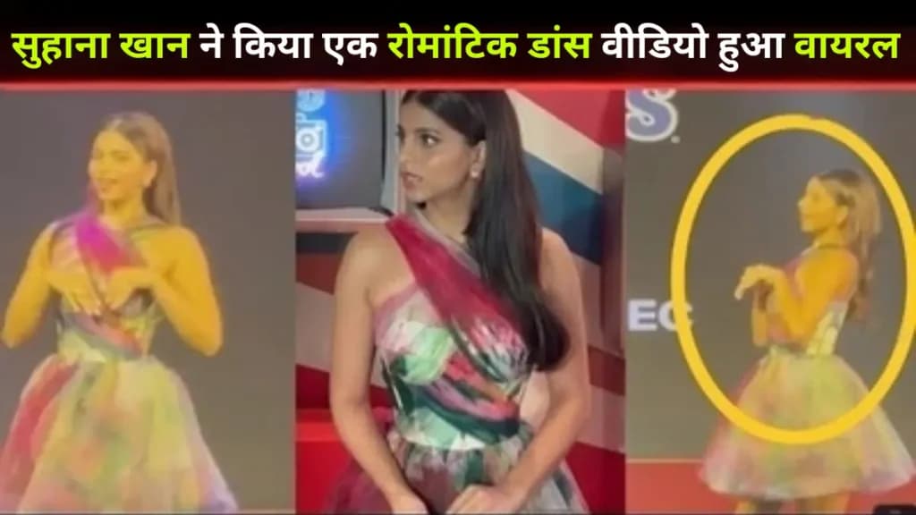 Suhana Khan Viral Video