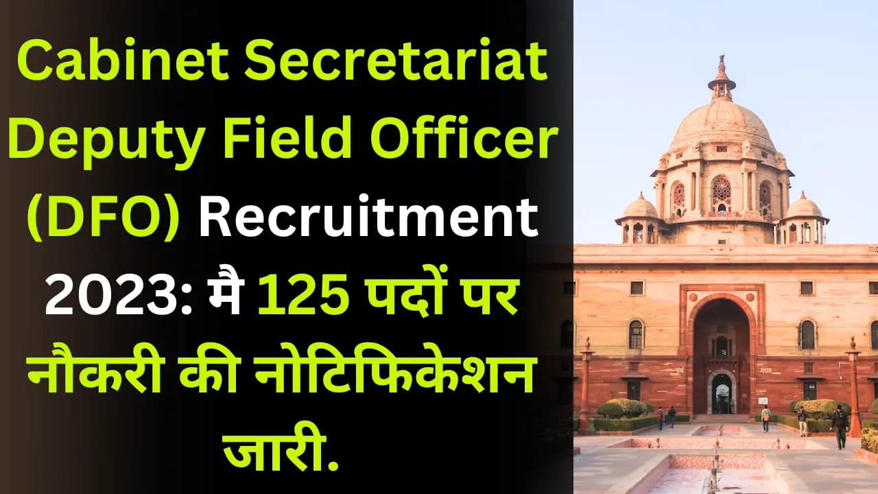 Cabinet Secretariat Deputy Field Officer (DFO) Recruitment 2023: मै 125 पदों पर नौकरी की नोटिफिकेशन जारी.