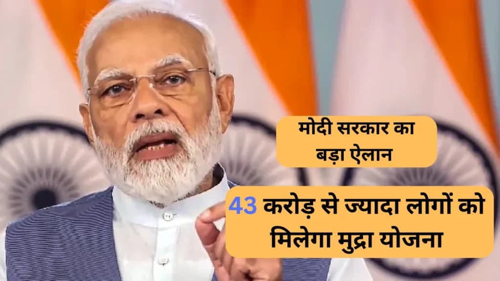 PM Mudra Yojna