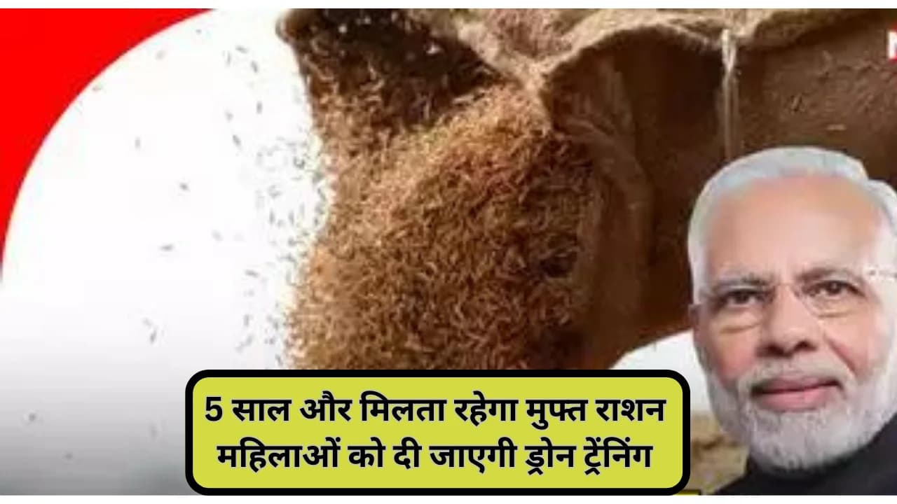 Pradhan Mantri Garib Kalyaan Yojna:5 साल और मिलता रहेगा मुफ्त राशन महिलाओं को दी जाएगी ड्रोन ट्रेंनिंग