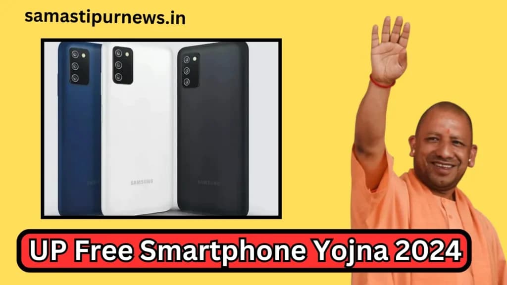 UP Free Smartphone Yojna 2024