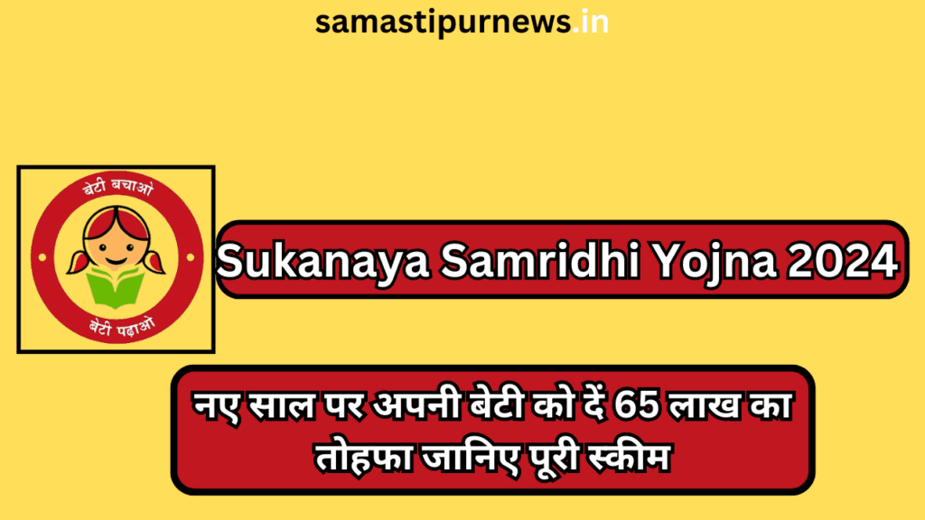 Sukanaya Samridhi Yojna 2024