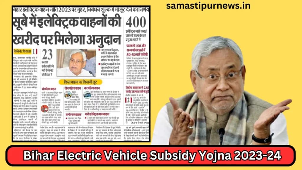 Bihar Electric Vehicle Subsidy Yojna 2023-24