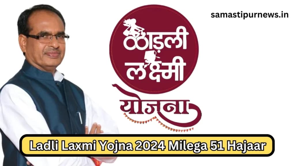 Ladli Laxmi Yojna 2024