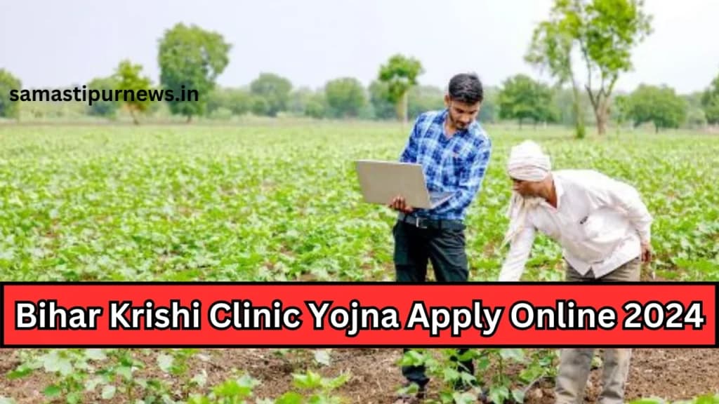 Bihar Krishi Clinic Yojna Apply Online 2024