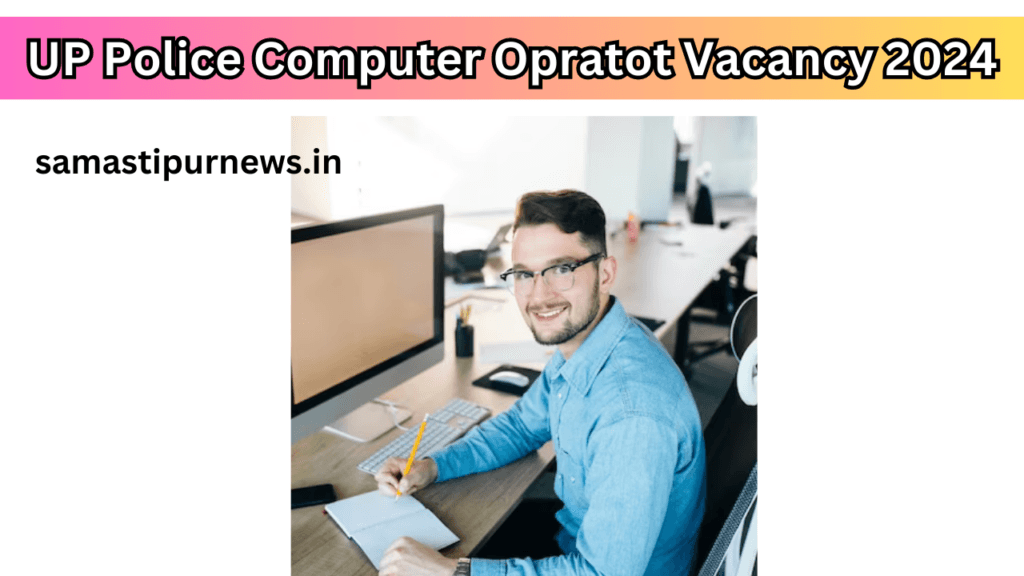 UP Police Computer Opratot Vacancy 2024
