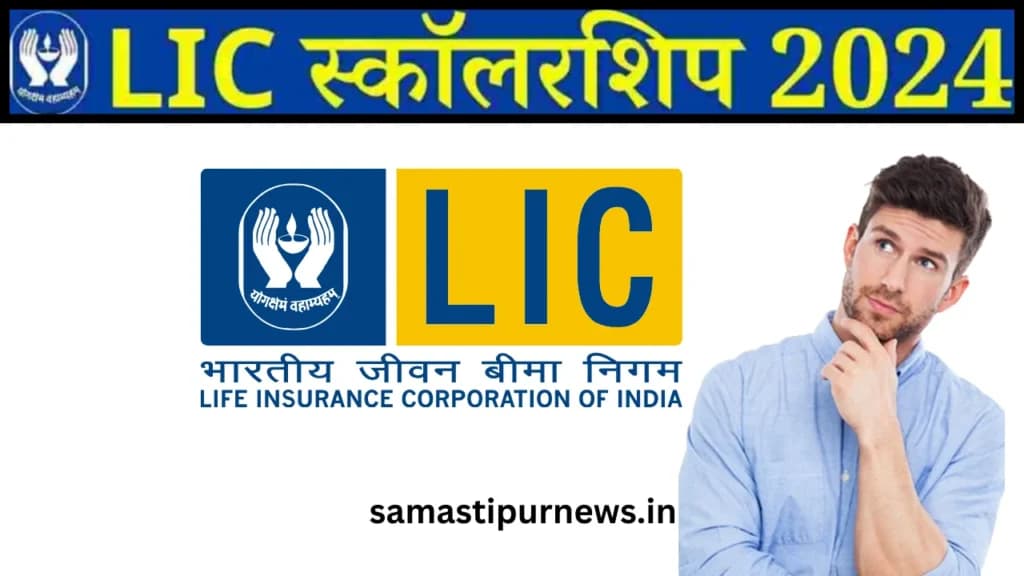 LIC Scholarship Yojna 2024