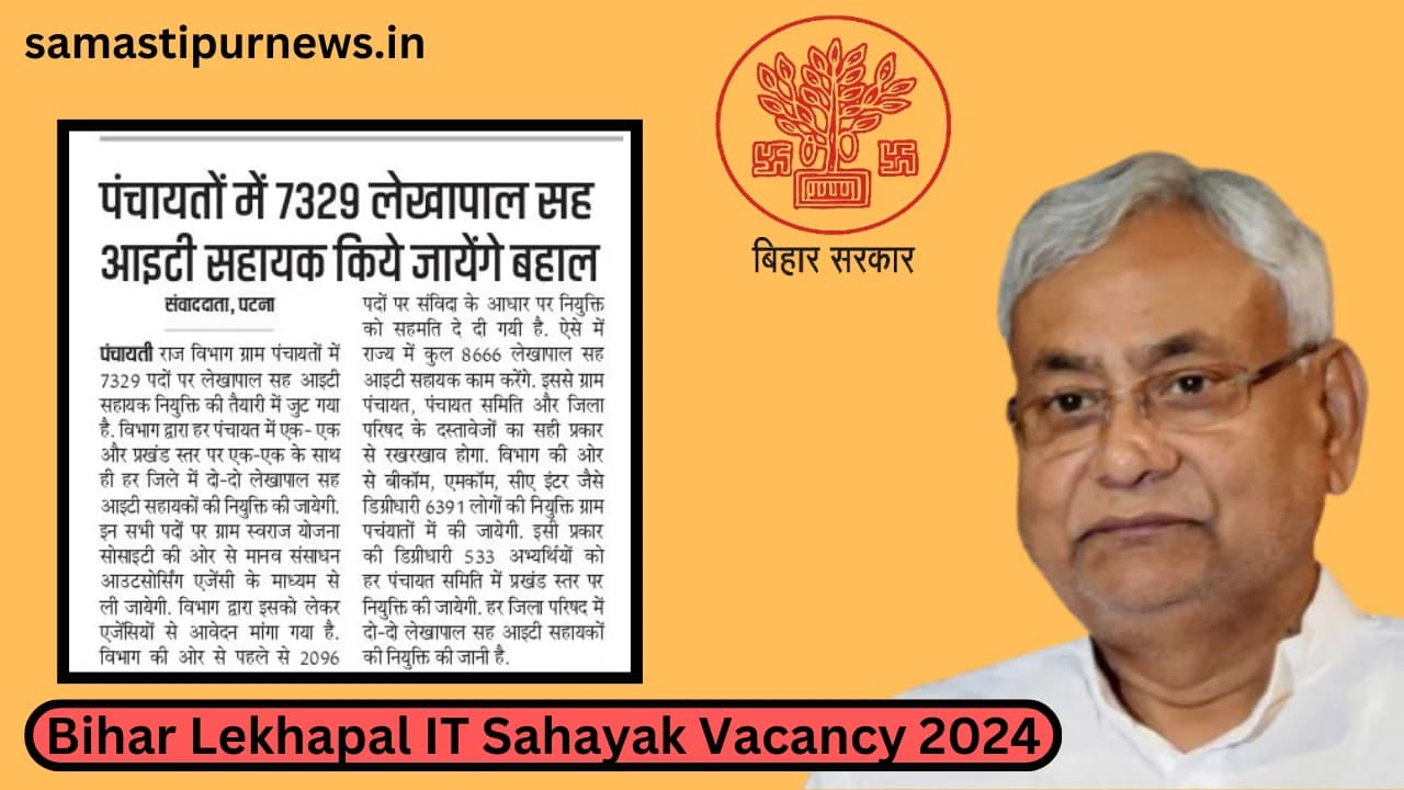 Bihar Lekhapal IT Sahayak Vacancy 2024:बिहार पंचायत स्तर पर निकली 7329 पदों पर भर्ती जाने पूरी जानकारी