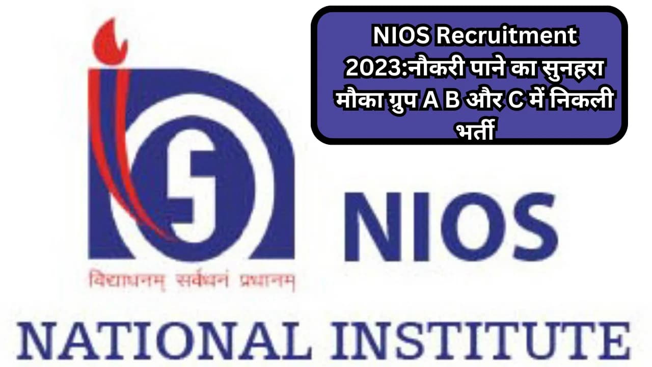 NIOS Recruitment 2023:नौकरी पाने का सुनहरा मौका ग्रुप A ‘ B और C में निकली भर्ती
