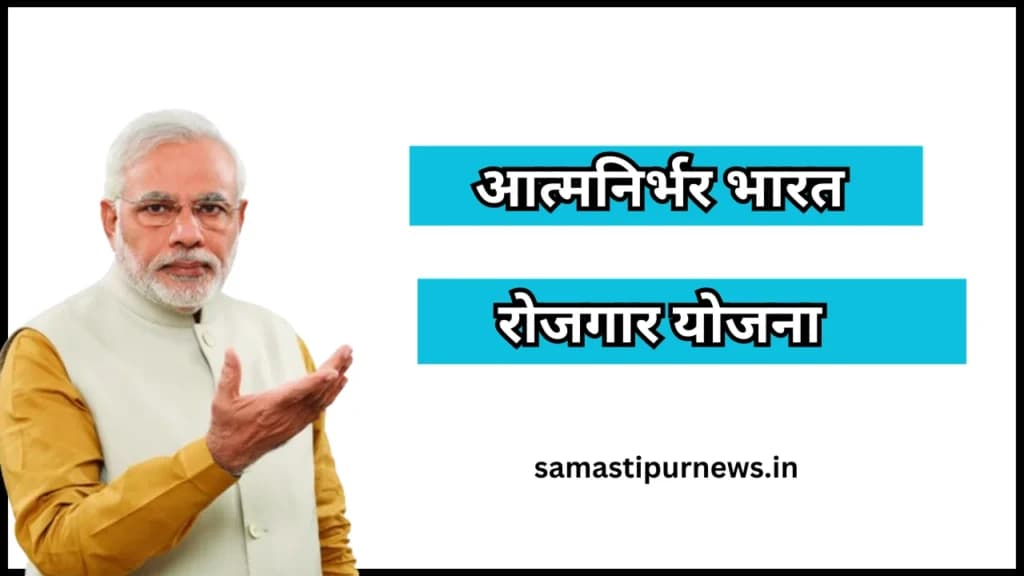 Aatmanirbhar Bharat Rojgaar Yojna 2024