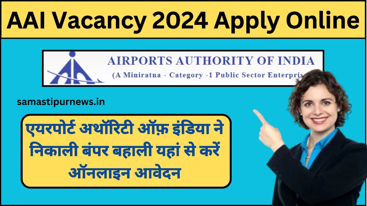 AAI Vacancy 2024 Apply Online:एयरपोर्ट अथॉरिटी ऑफ़ इंडिया ने निकाली बंपर बहाली यहां से करें ऑनलाइन आवेदन
