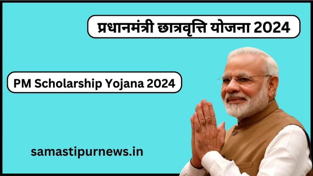 PM Scholarship Yojana 2024
