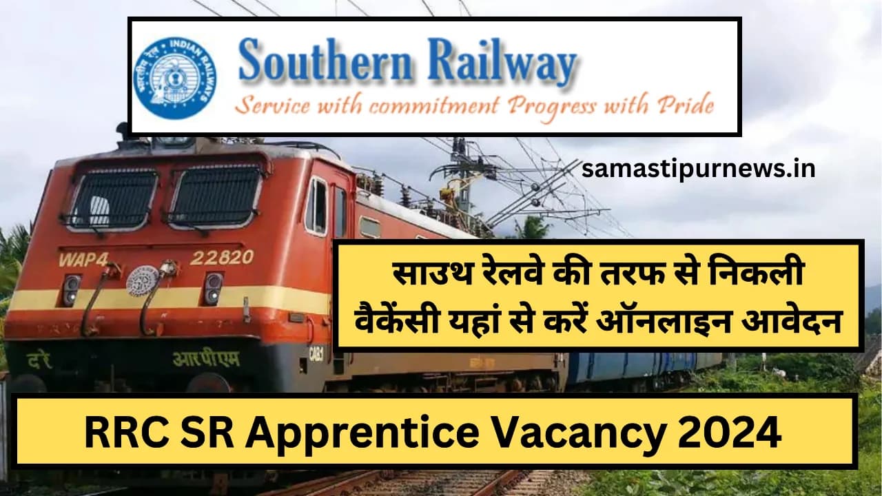 RRC SR Apprentice Vacancy 2024:साउथ रेलवे की तरफ से निकली वैकेंसी यहां से करें ऑनलाइन आवेदन