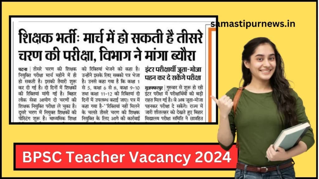 BPSC Teacher Vacancy 2024