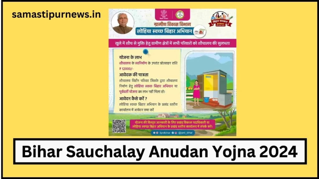 Bihar Sauchalay Anudan Yojna 2024