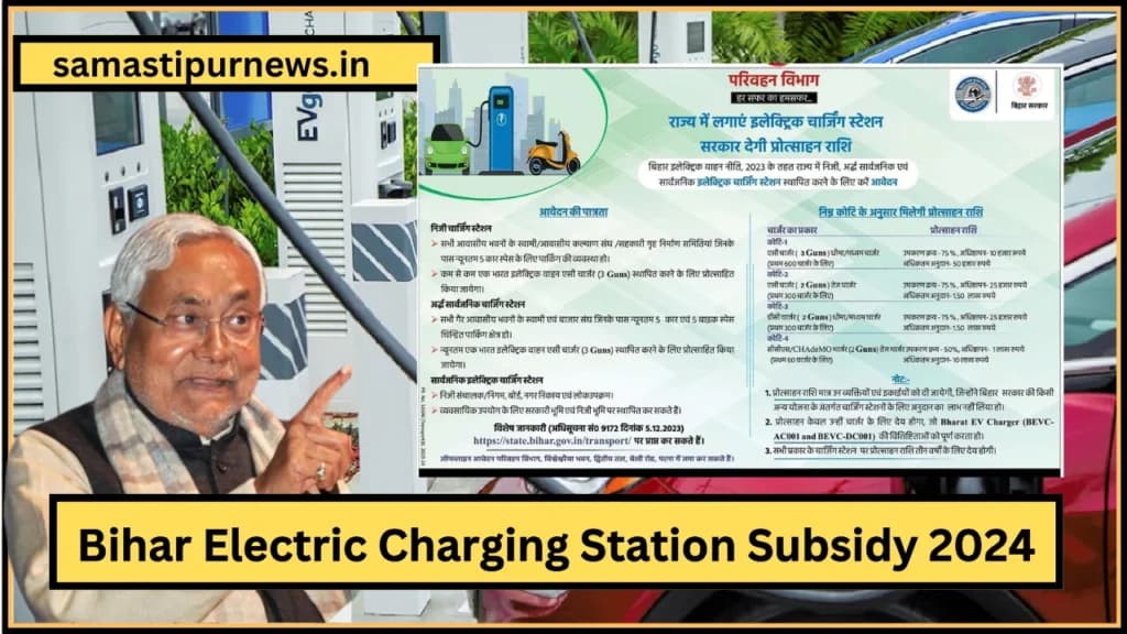 Bihar Electric Charging Station Subsidy 2024