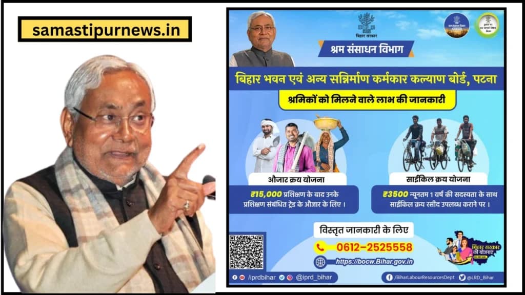 Bihar Labour Free Cycle Yojana 2024