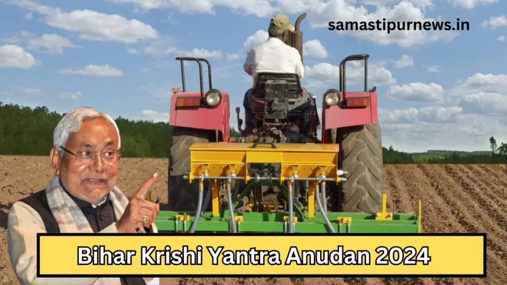 Bihar Krishi Yantra Anudan 2024