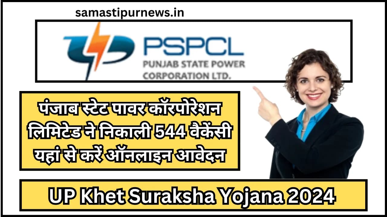 PSPCL JE Vacancy 2024:पंजाब स्टेट पावर कॉरपोरेशन लिमिटेड ने निकाली 544 वैकेंसी यहां से करें ऑनलाइन आवेदन