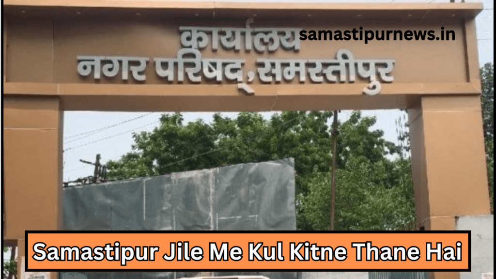 Samastipur Jile Me Kul Kitne Thane Hai