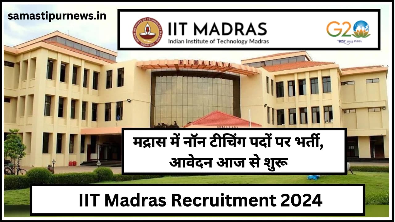 IIT Madras Recruitment 2024:मद्रास में नॉन टीचिंग पदों पर भर्ती, आवेदन आज से शुरू