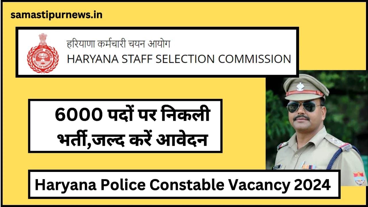Haryana Police Constable Vacancy 2024:6000 पदों पर निकली भर्ती,जल्द करें आवेदन