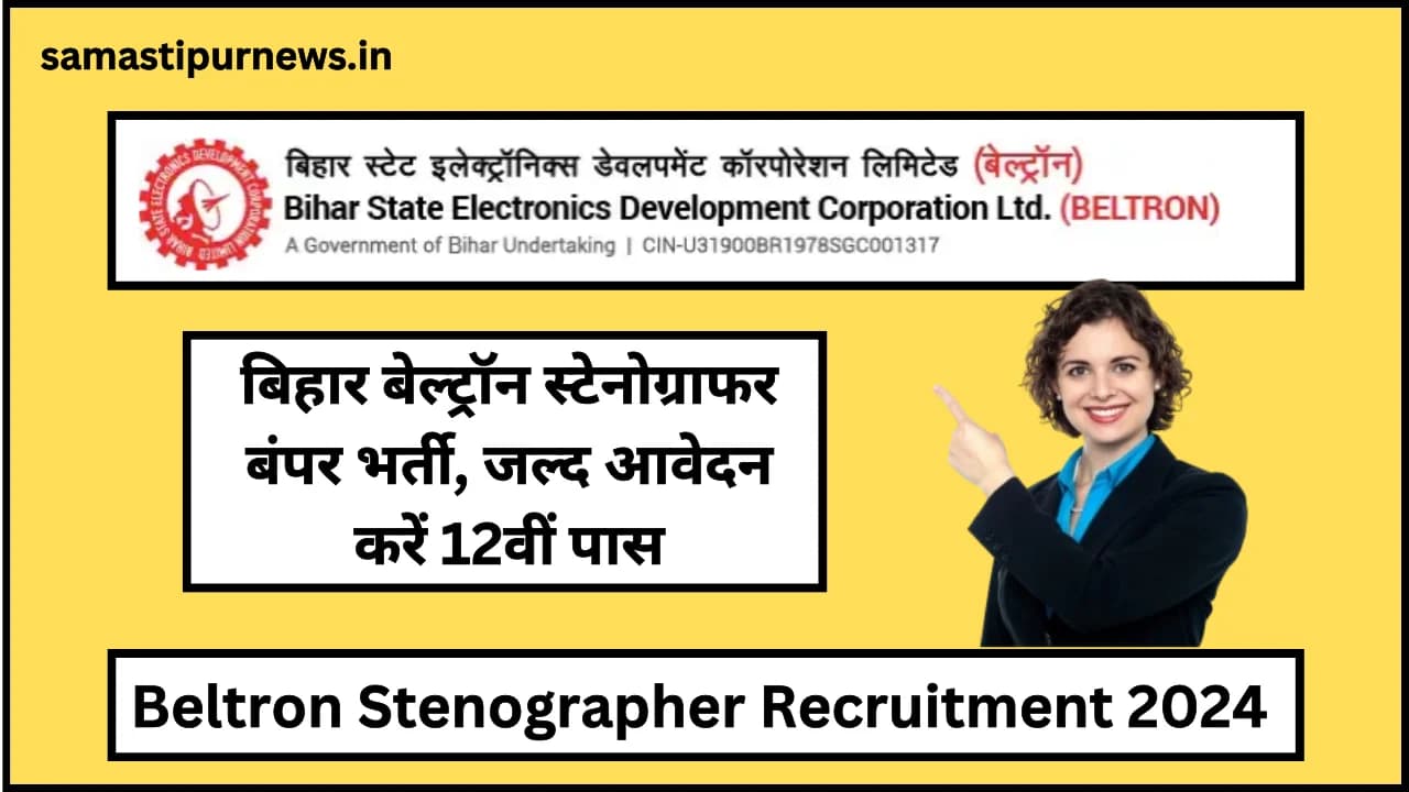 Beltron Stenographer Recruitment 2024: बिहार बेल्ट्रॉन स्टेनोग्राफर बंपर भर्ती, जल्द आवेदन करें 12वीं पास