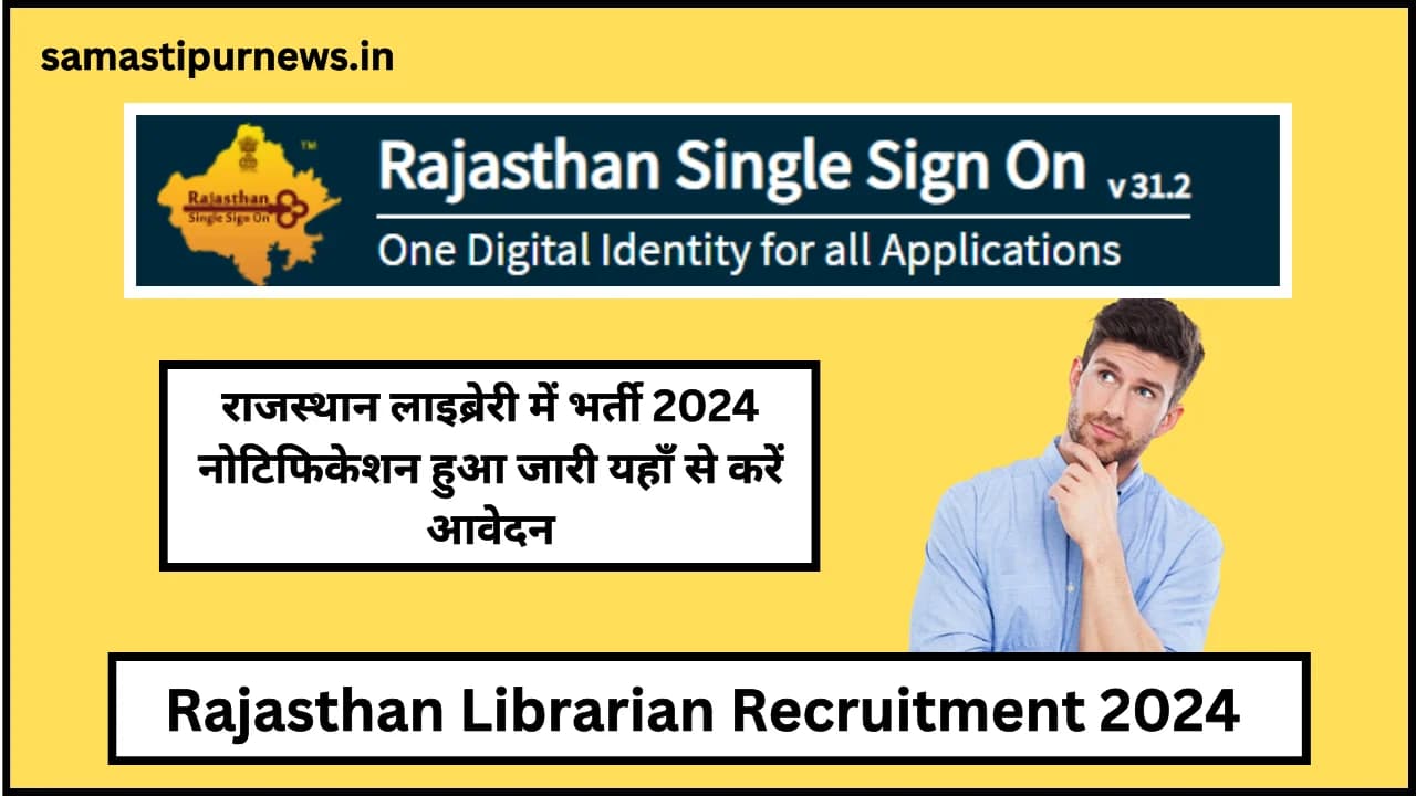 Rajasthan Librarian Recruitment 2024: राजस्थान लाइब्रेरी में भर्ती 2024 नोटिफिकेशन हुआ जारी यहाँ से करें आवेदन