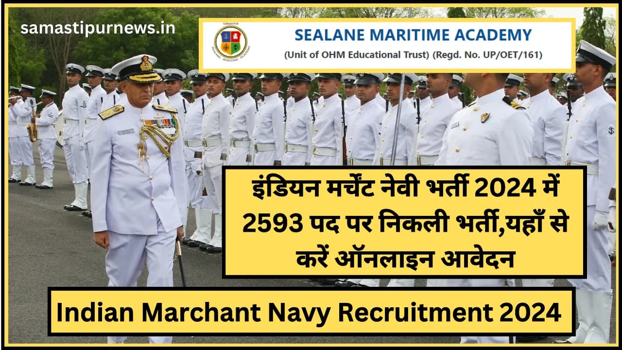 Indian Marchant Navy Recruitment 2024:इंडियन मर्चेंट नेवी भर्ती 2024 में 2593 पद पर निकली भर्ती,यहाँ से करें ऑनलाइन आवेदन