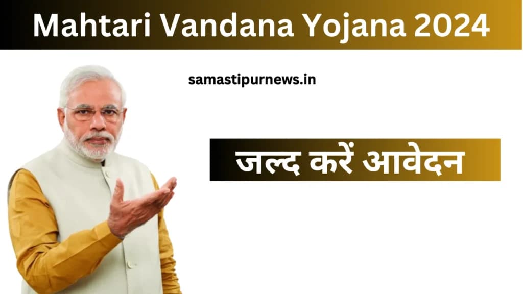 Mahtari Vandana Yojana 2024