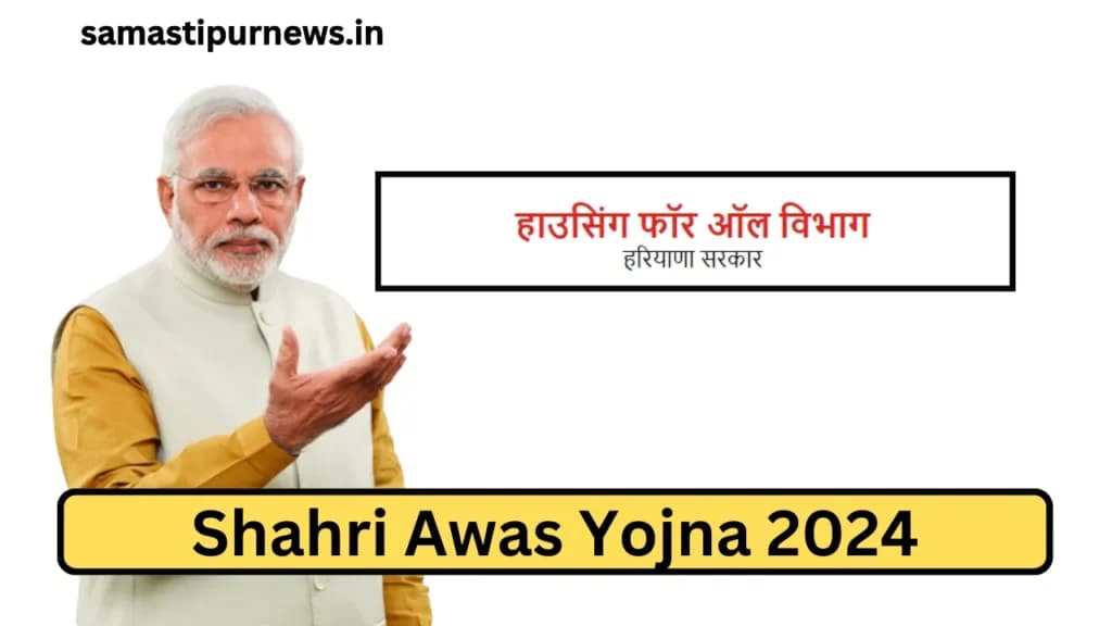 Shahri Awas Yojna 2024