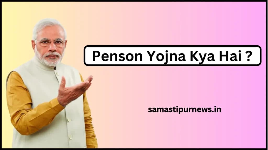 Penson Yojna Kya Hai