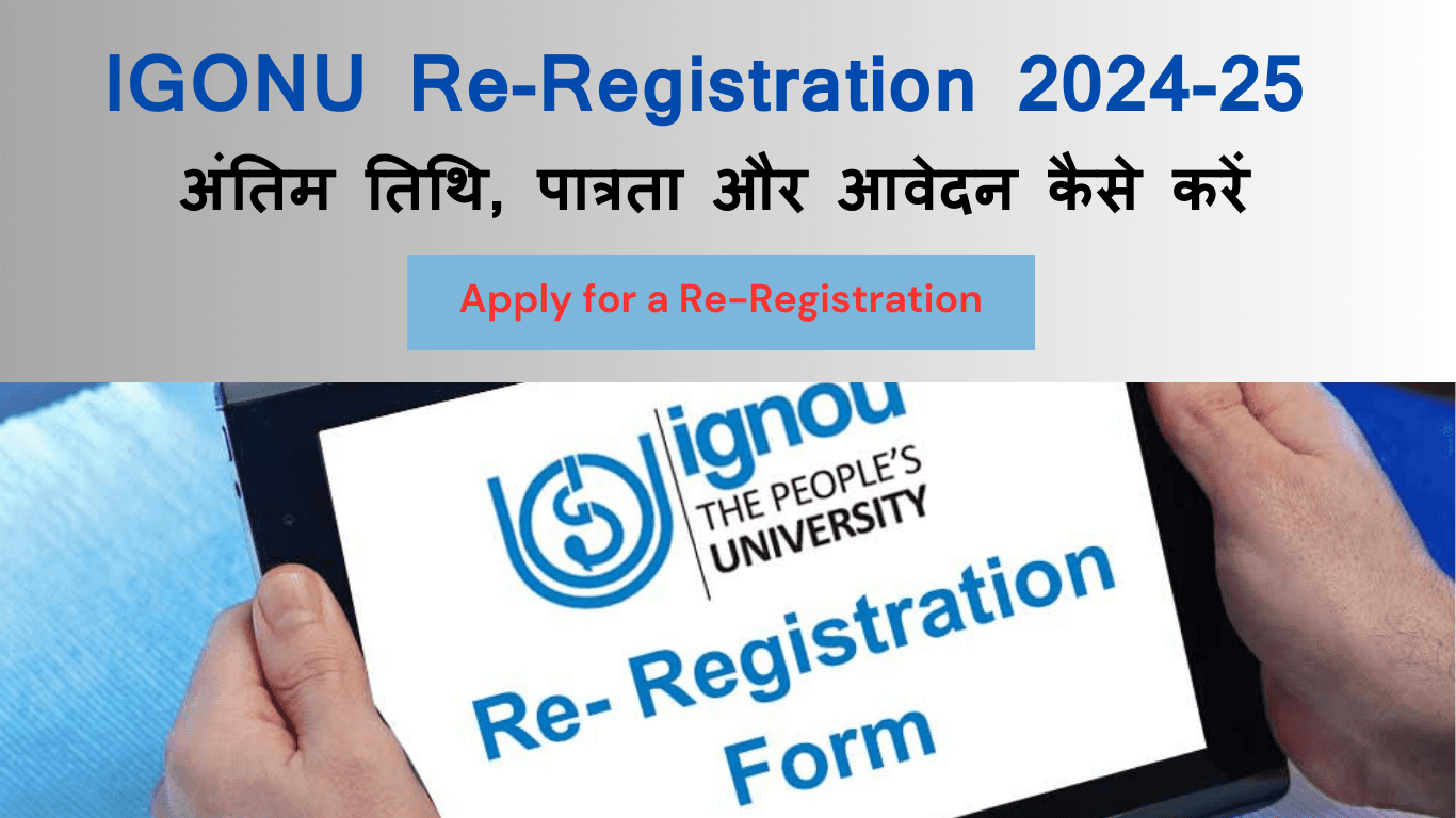 IGONU Re-Registration 2024-25: बढ़ी हुई अंतिम तिथि, पात्रता और आवेदन कैसे करें