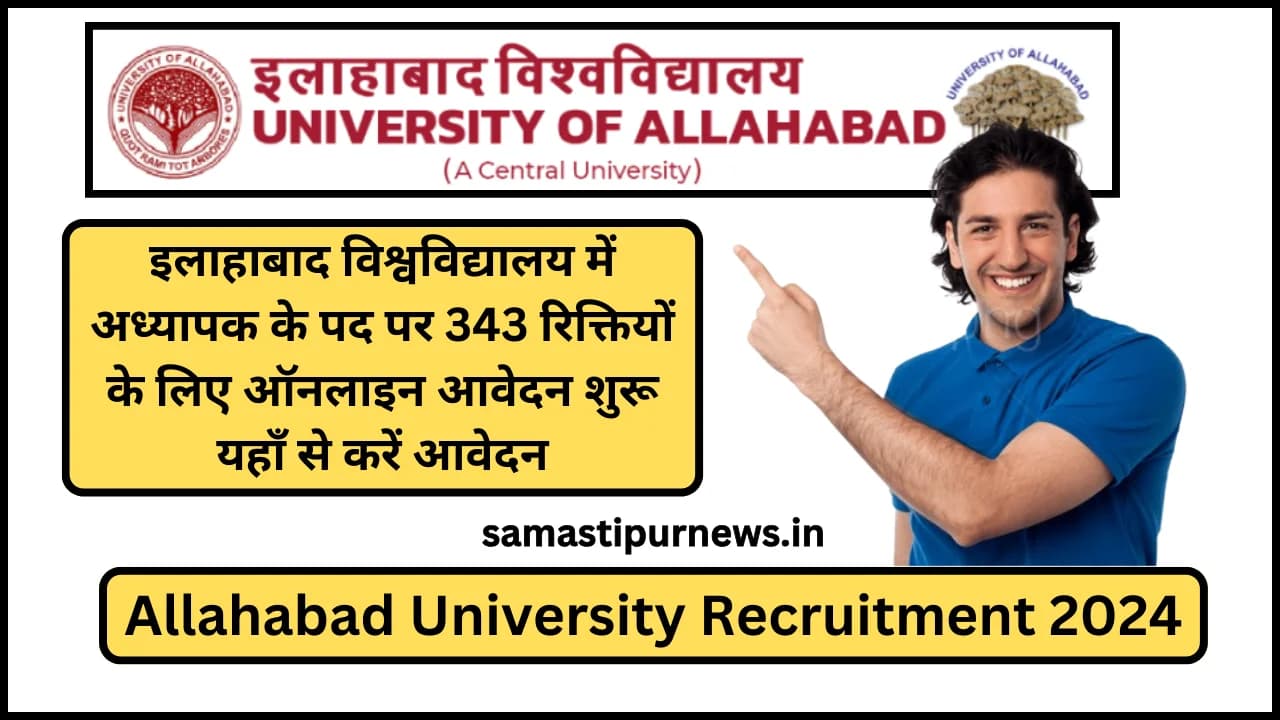 Allahabad University Recruitment 2024: इलाहाबाद विश्वविद्यालय में अध्यापक के पद पर 343 रिक्तियों के लिए ऑनलाइन आवेदन शुरू यहाँ से करें आवेदन