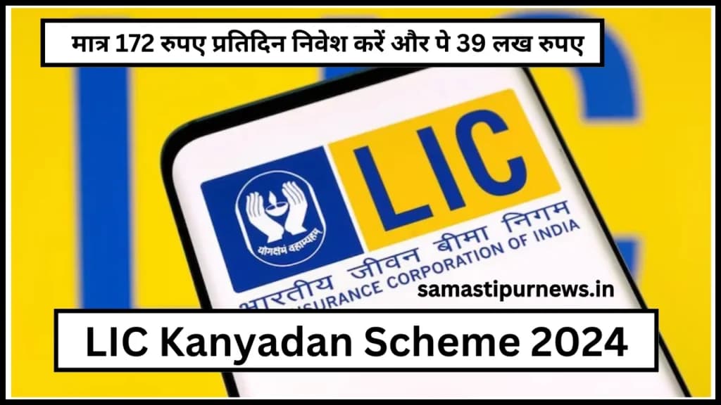 LIC Kanyadan Scheme 2024