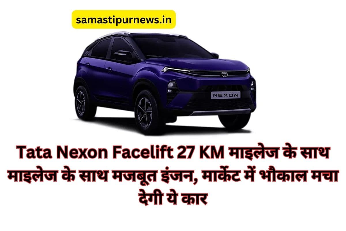 Tata Nexon Facelift 27 KM माइलेज के साथ माइलेज के साथ मजबूत इंजन, मार्केट में भौकाल मचा देगी ये कार