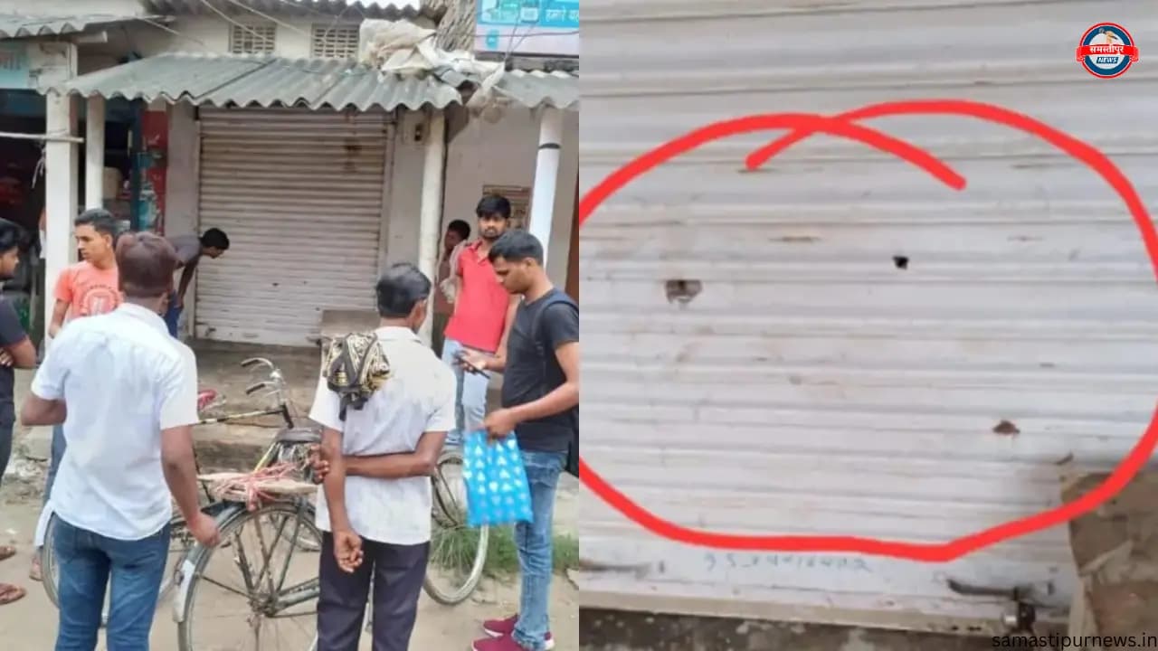 Samastipur News: समस्तीपुर में बंद दुकान पर ताबड़तोड़ फायरिंग! पुलिस को मिले 3 खोखे, रंगदारी न देने पर हमला