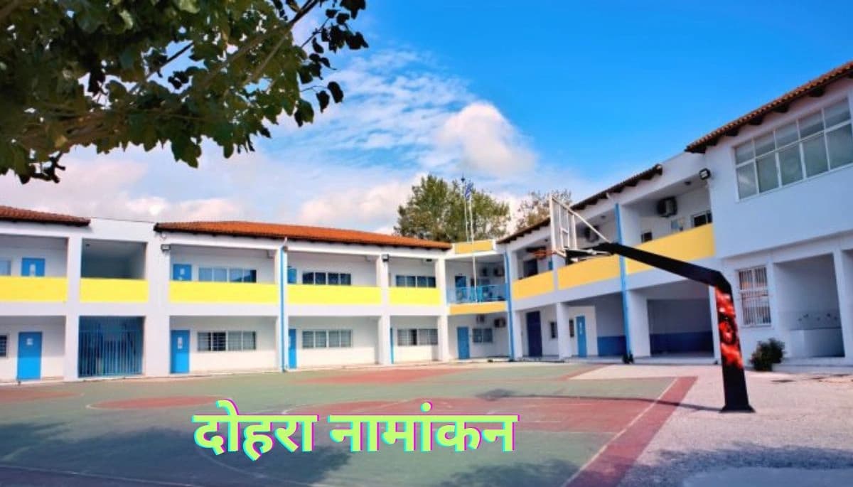 बिहार में 3.52 लाख छात्रों का दोहरा नामांकन उजागर, सरकारी योजनाओं के लाभ पर लगी रोक