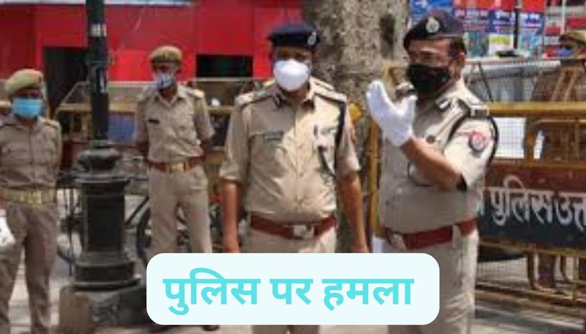 Bihar Crime: शराब पकड़ने गई पुलिस टीम पर हमला, 11 तस्कर गिरफ्तार