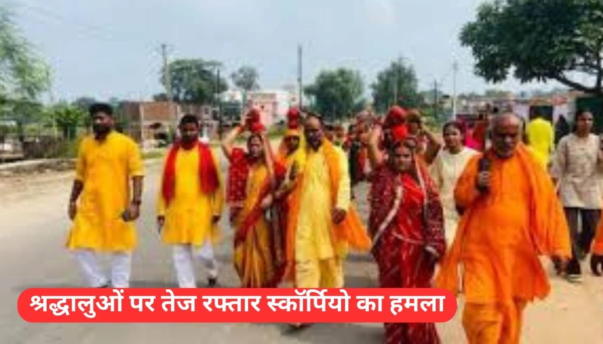 बांका में भीषण सड़क हादसा: श्रद्धालुओं पर तेज रफ्तार स्कॉर्पियो का हमला, 6 की मौत, 12 घायल