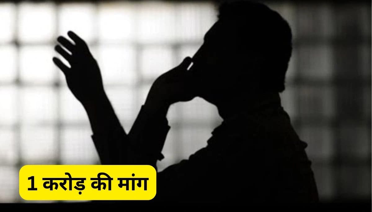 गया सेंट्रल जेल से ठेकेदार को मिली रंगदारी की धमकी, 1 करोड़ की मांग