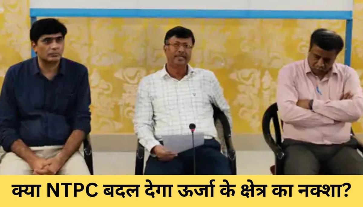 क्या NTPC बदल देगा ऊर्जा के क्षेत्र का नक्शा? 2032 तक 130 गीगावॉट क्षमता का लक्ष्य