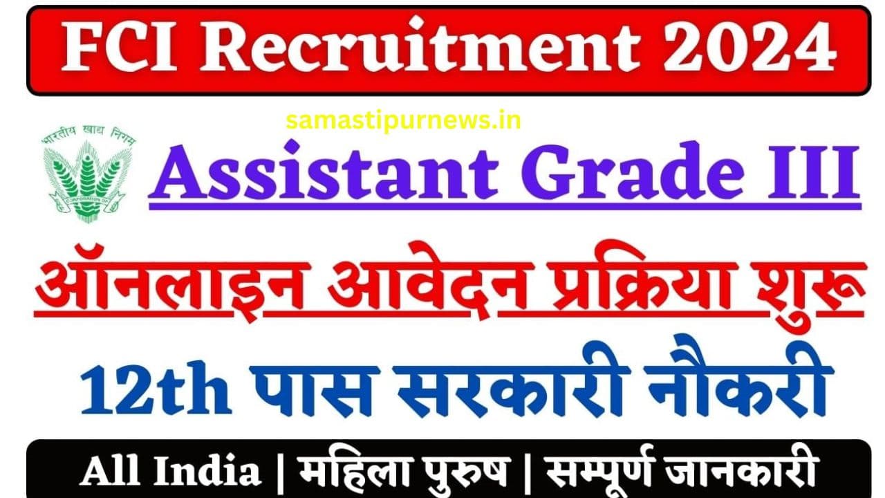 FCI Recruitment 2024 : खाद्य विभाग में सरकारी नौकरी का सुनहरा अवसर,सैलरी होगी 80 हजार, जानें कैसे आवेदन