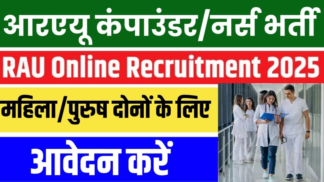 Compounder Nurse Junior Grade Recruitment 2024 | राजस्थान कम्पाउण्डर नर्स जूनियर ग्रेड भर्ती की 740 पदों पर निकली भर्ती,15 जनवरी तक करें आवेदन
