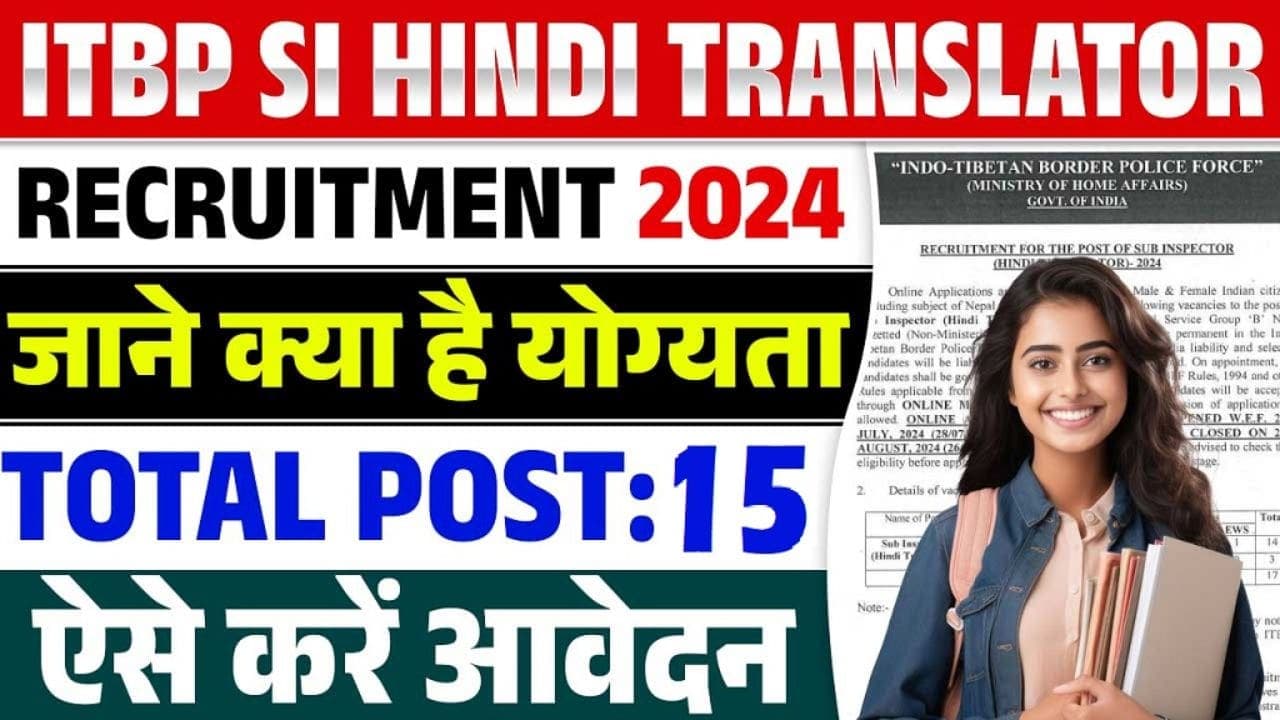 ITBP Inspector Hindi Translator Recruitment 2024 : भारत तिब्बत सीमा पुलिस में निकली बंपर भर्ती ,यहां जाने पूरी डिटेल्स