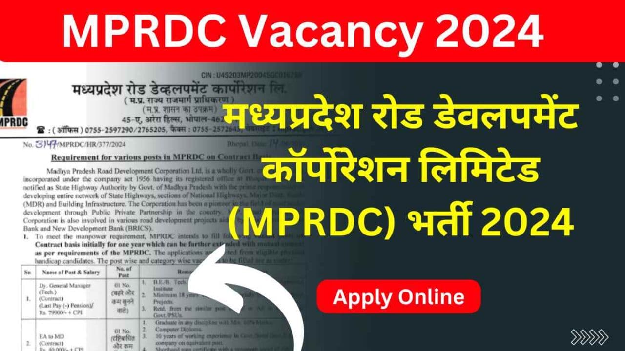 MPRRDA Recruitment 2024 | मध्य प्रदेश ग्रामीण सड़क विकास प्राधिकरण में नौकरी का सुनहरा मौका, तुरंत करें आवेदन