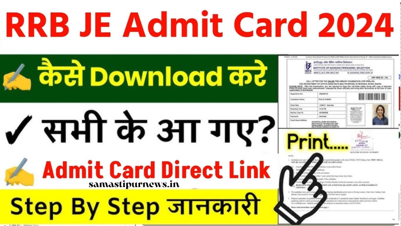 RRB JE Exam City Intimation Slip 2024 | आरआरबी जूनियर इंजीनियर भर्ती परीक्षा की एग्जाम सिटी स्लिप जारी