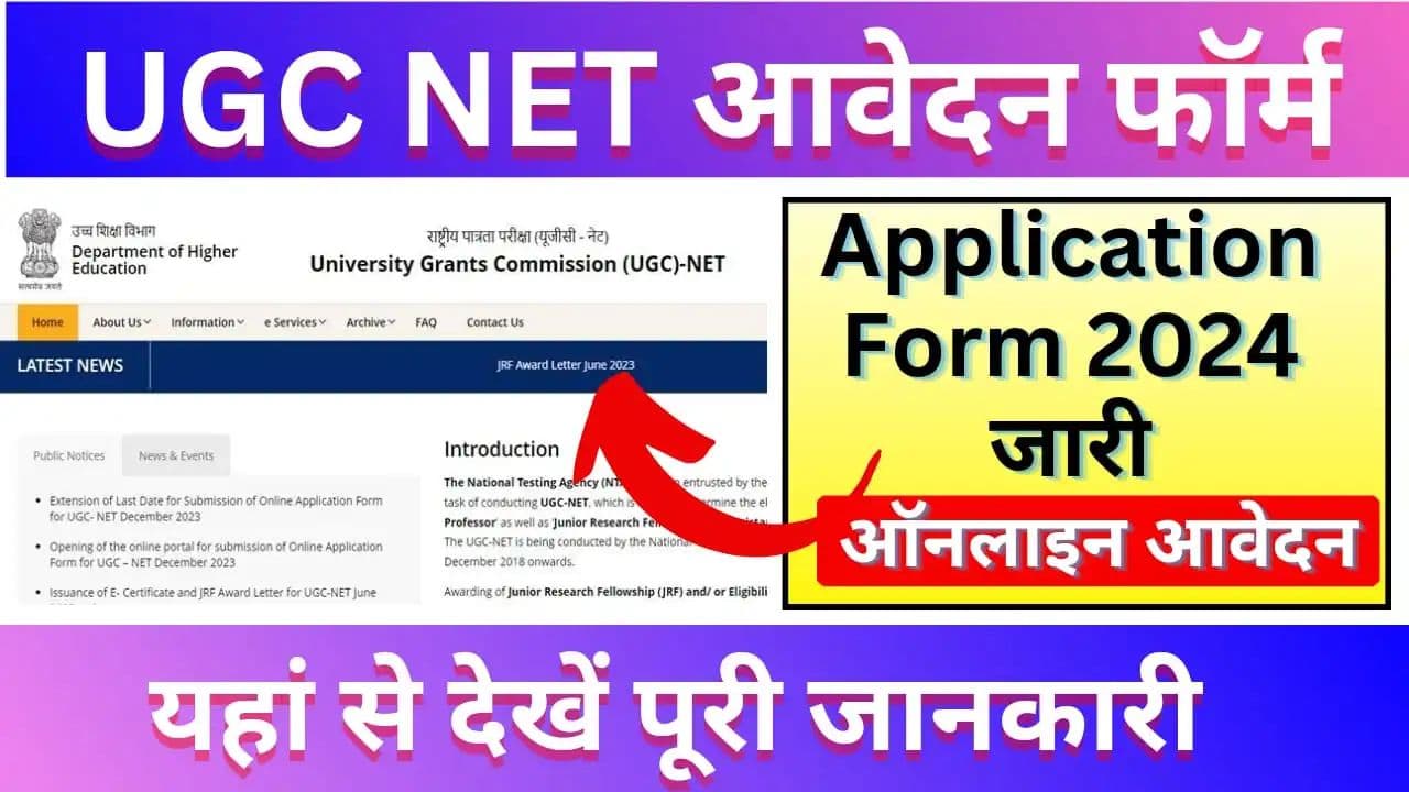 UGC NET Bharti 2024 | यूजीसी नेट दिसंबर परीक्षा का नोटिफिकेशन जारी, जानें जरूरी योग्यता और आवेदन प्रक्रिया