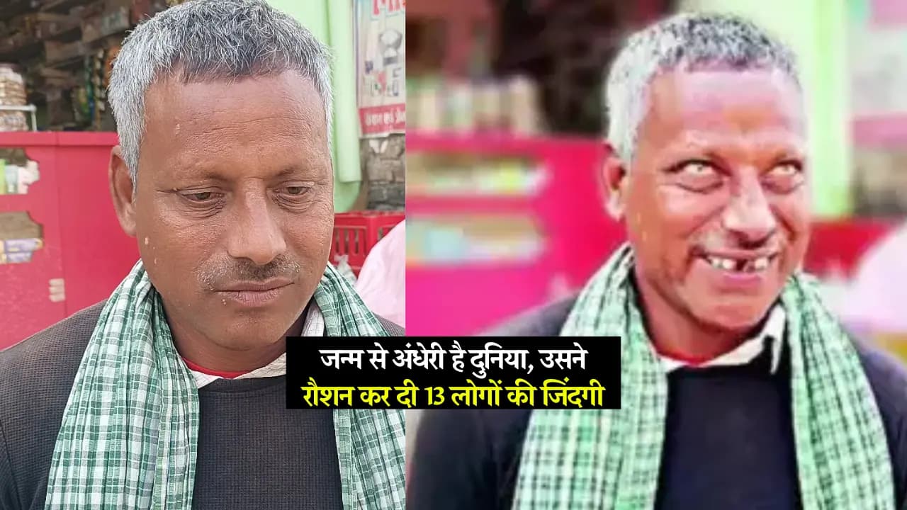 समस्तीपुर: जन्म से अंधे भुल्लू सहनी बने जल योद्धा, बचाई कई ज़िंदगियां